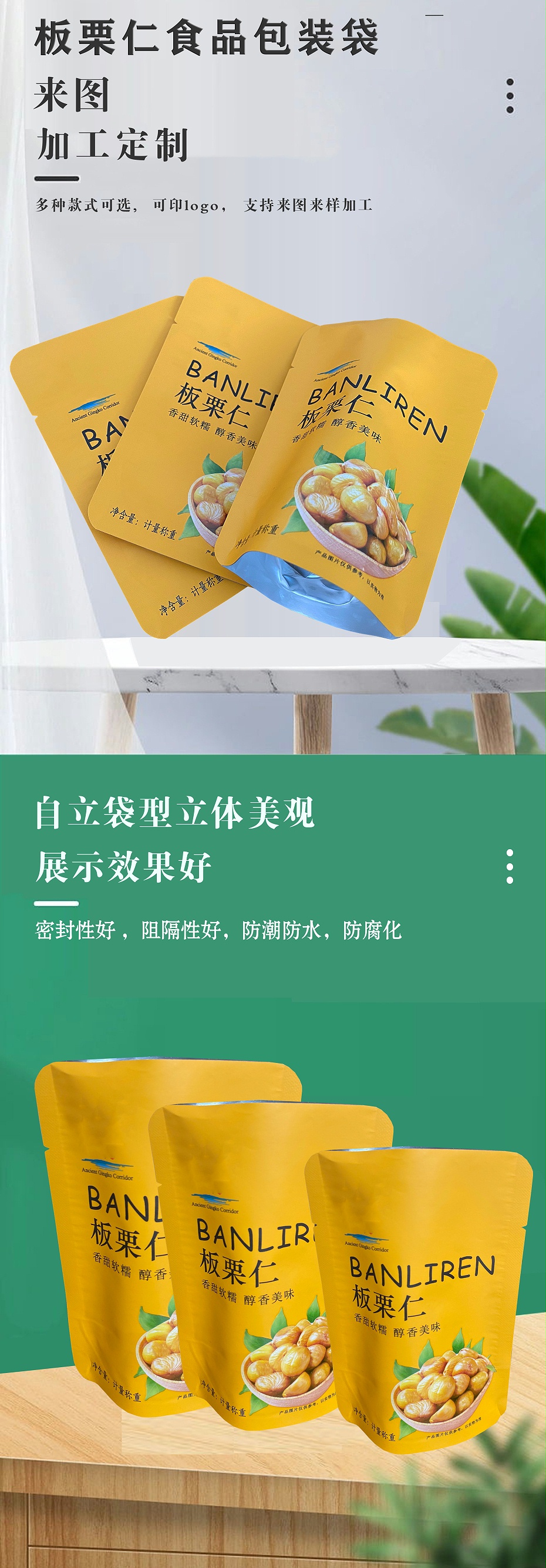 板栗仁包裝袋廠家