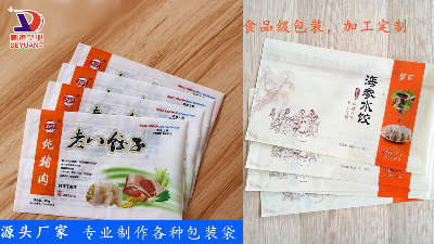 定做冷凍食品包裝袋，德遠(yuǎn)塑業(yè)來教你選購技巧！